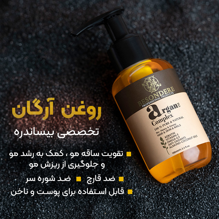  روغن آرگان بیساندره 